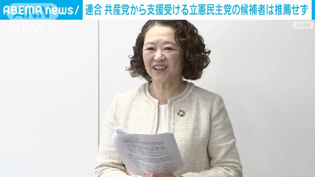 連合 共産党