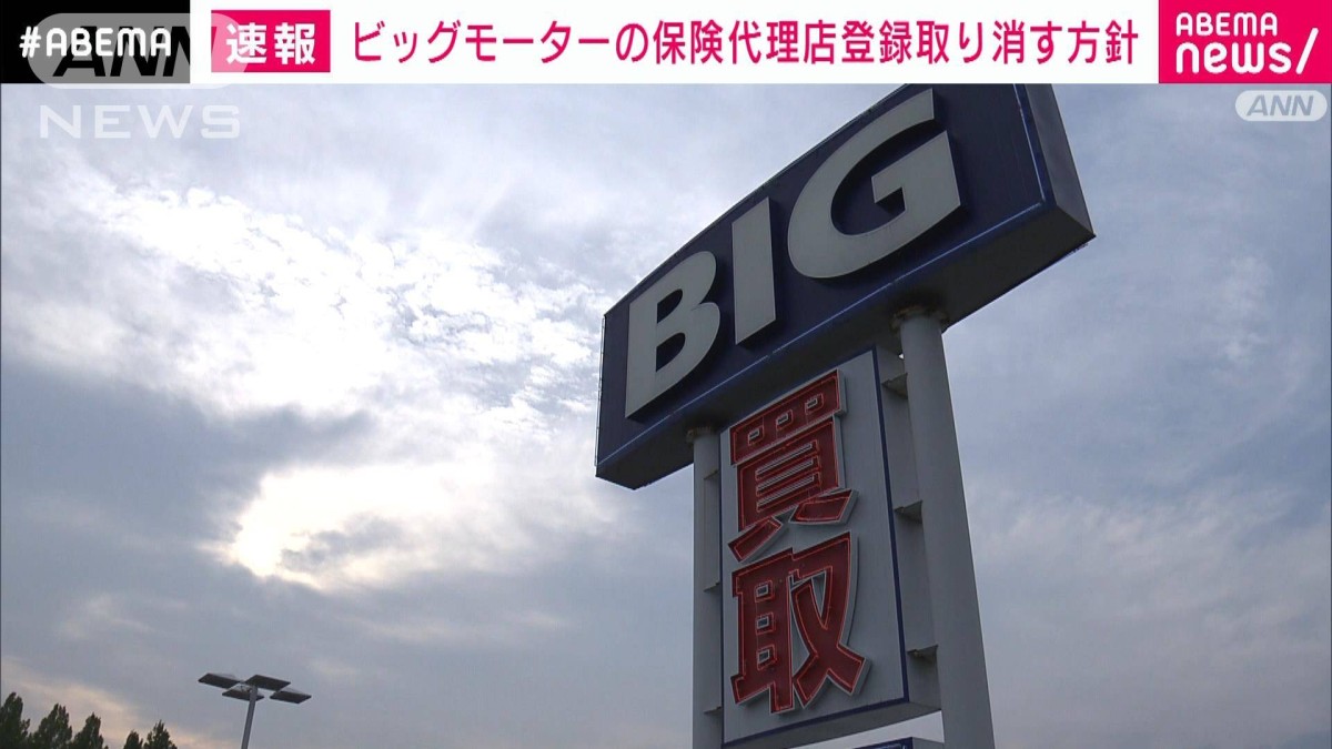 【速報】「適切な体制整備されず」金融庁がBMに登録取り消し処分を通知