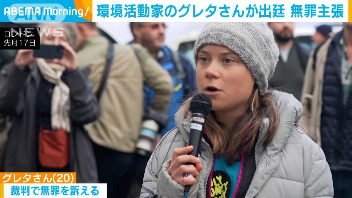 環境活動家のグレタさん　裁判で無罪を主張