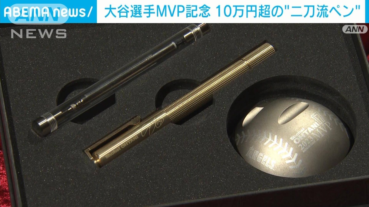 新品 大谷翔平MVP記念限定発売ペン