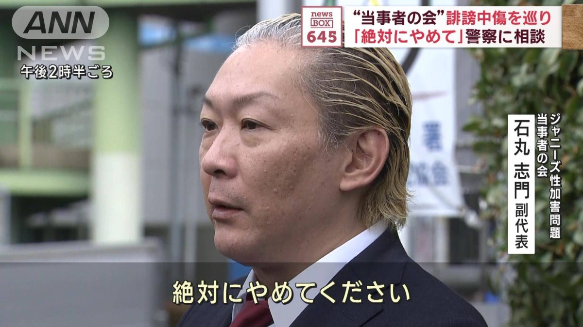 ジャニーズ 当事者の会 死亡