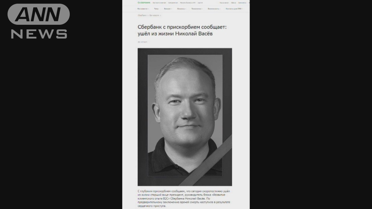 ロシア最大手銀行の幹部が死亡 42歳 心臓発作か