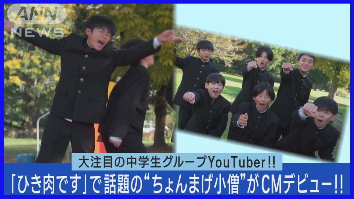 ひき肉です】ちょんまげ小僧がCM初出演「初めての経験すぎて」緊張の