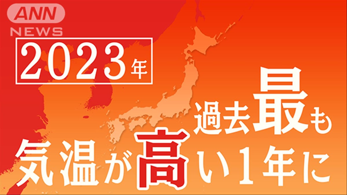予報士のつぶやき　今年は過去最も気温高い1年か