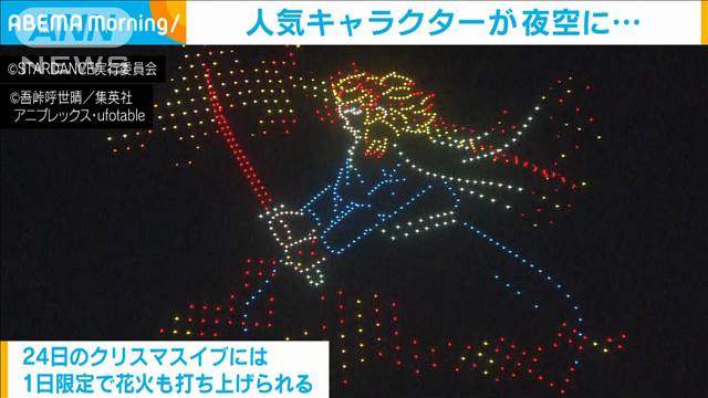 1000基のドローンが夜空に描く人気キャラクター　横浜シーパラ
