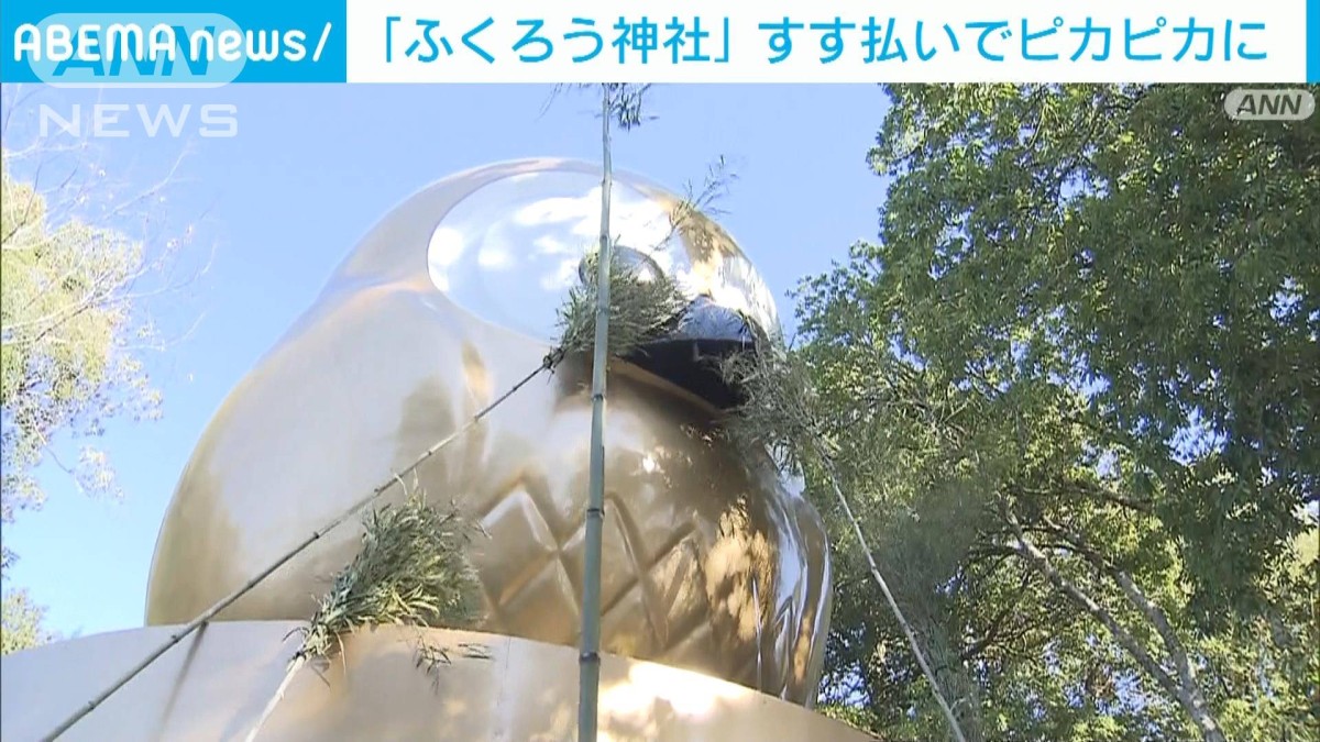 栃木“ふくろう神社”ですす払い ピカピカ“金のフクロウ”で金運アップ！？