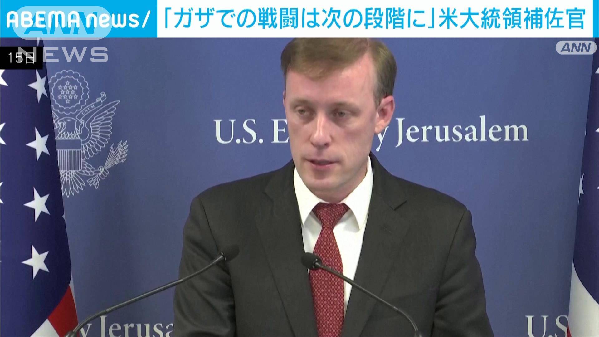 米大統領補佐官「ガザでの戦闘は次の段階に移行」時期明言せず