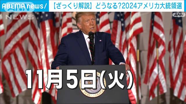 【記者解説】どうなる？米大統領選 トランプ氏復活か 最新の世論調査で注目の新顔も…