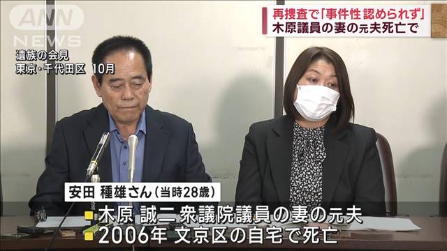 木原誠二衆院議員の妻の元夫死亡、警視庁が再捜査で「事件性認められず」検察に送付