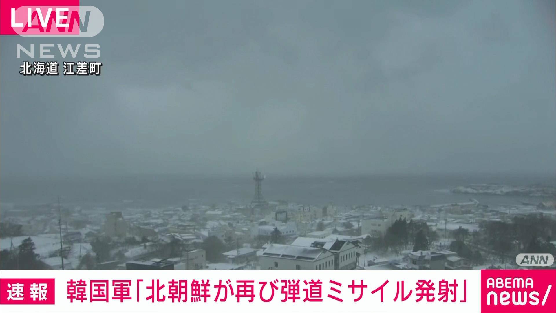 【速報】北朝鮮が日本海へ向け弾道ミサイル発射 韓国軍