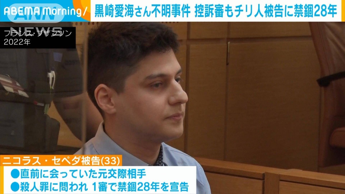 黒崎 愛海 遺体