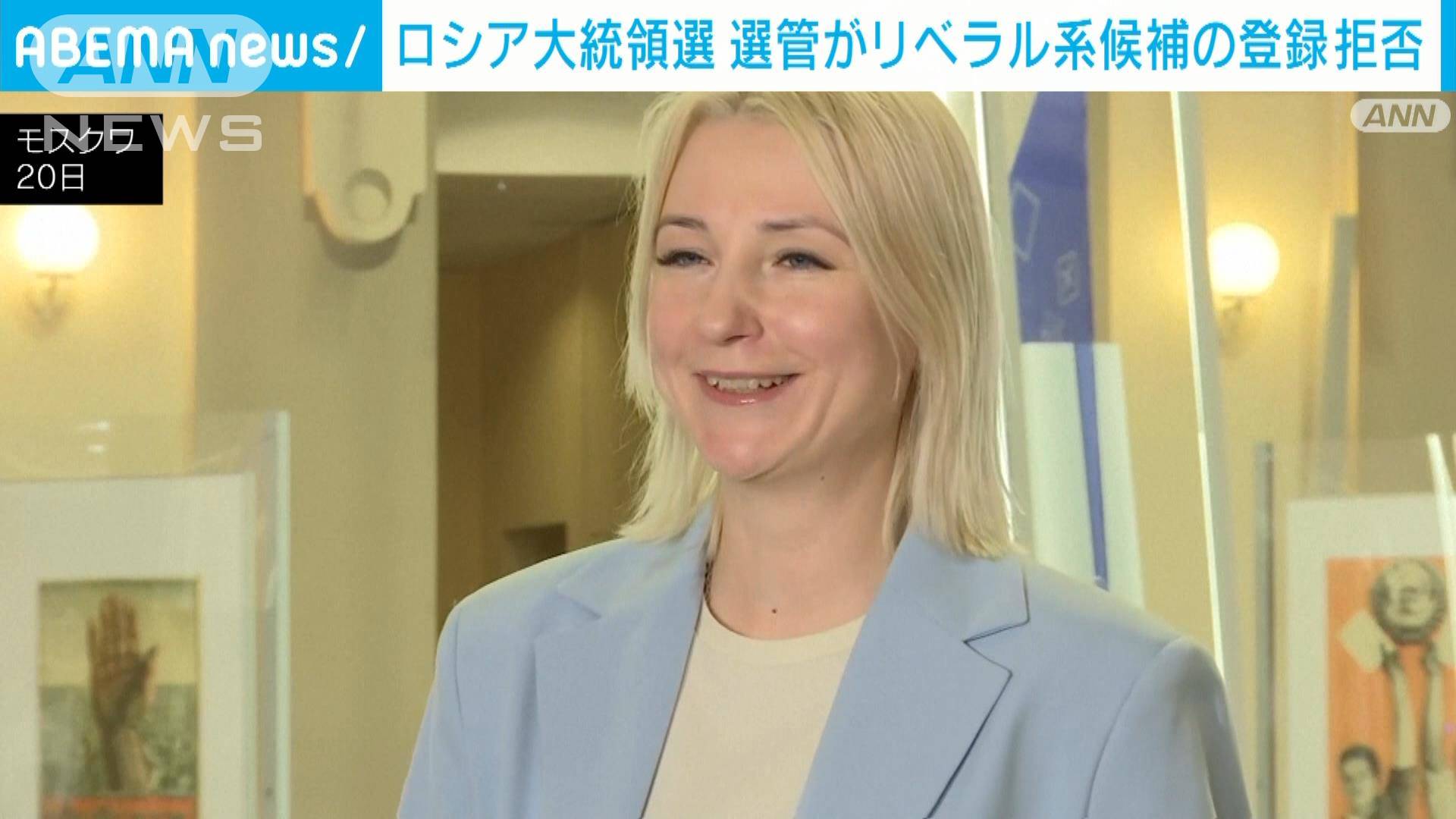 ロシア大統領選 選管がリベラル系候補の登録を拒否