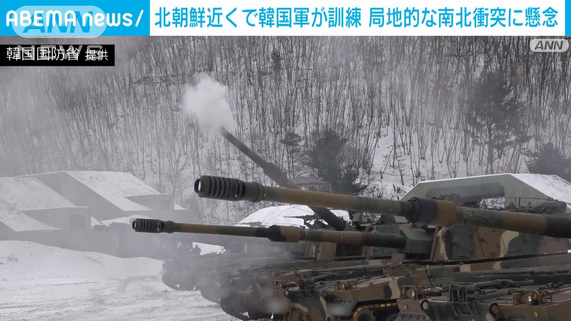 韓国軍が北朝鮮近くで大規模訓練 反発に警戒
