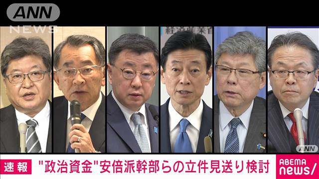 安倍派幹部らの立件見送り検討 政治資金巡り特捜部
