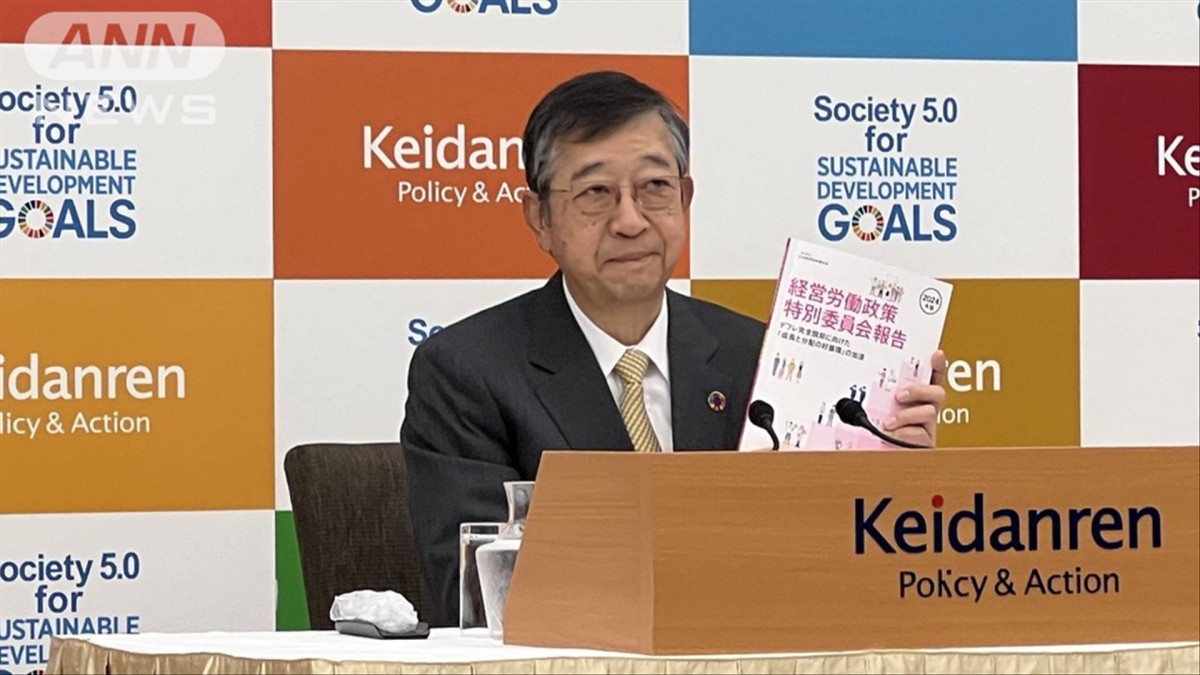 連合の春闘方針を評価　労働組合への配慮際立つ　経団連報告書