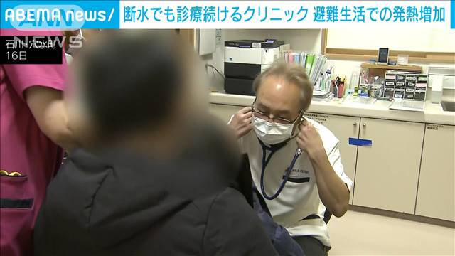 断水続く穴水町で診療続けるクリニック 町民「頼もしい」 避難生活で発熱など増加