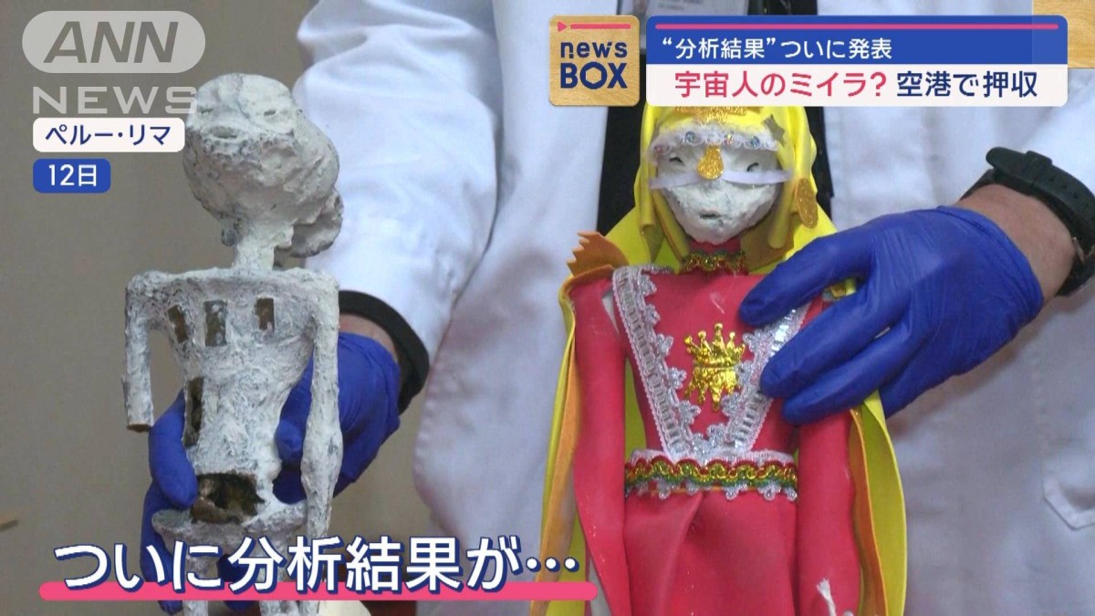 ペルー 宇宙 人 ミイラ