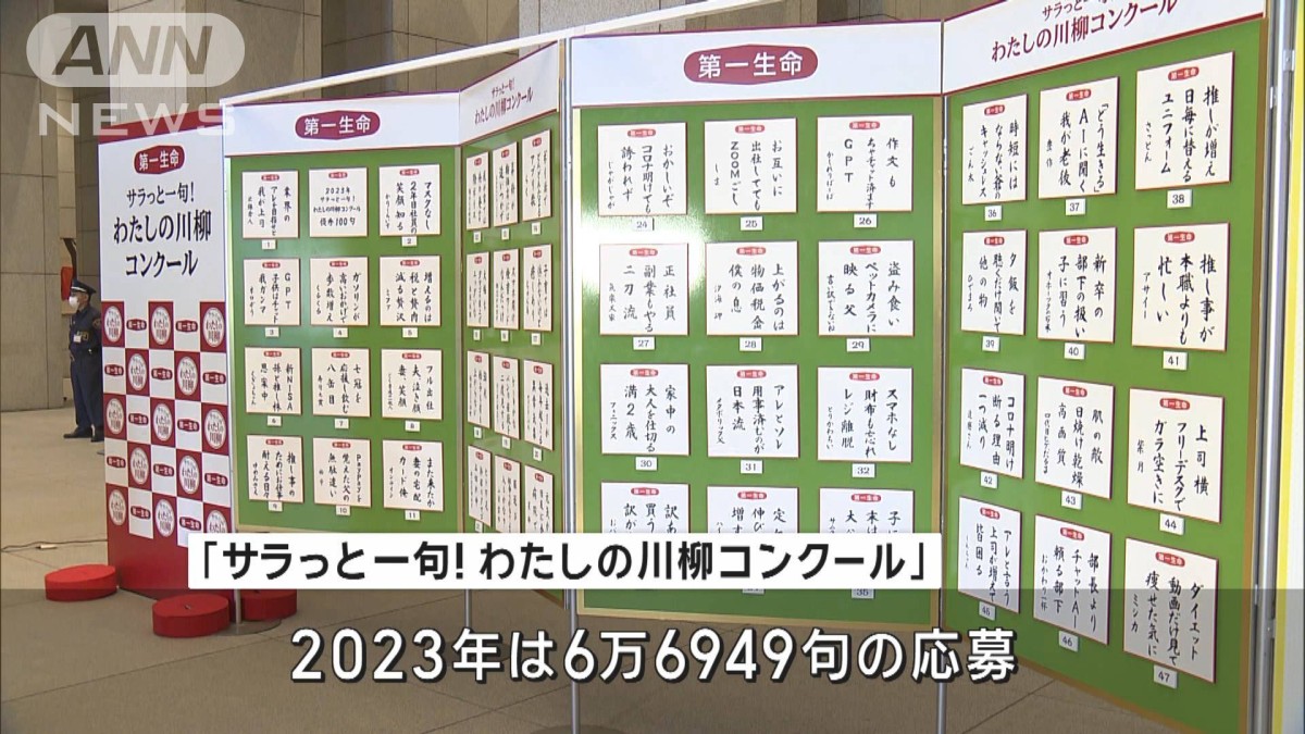 サラっと一句！優秀川柳100句発表 目立つ「物価高」や「アレ」大谷選手