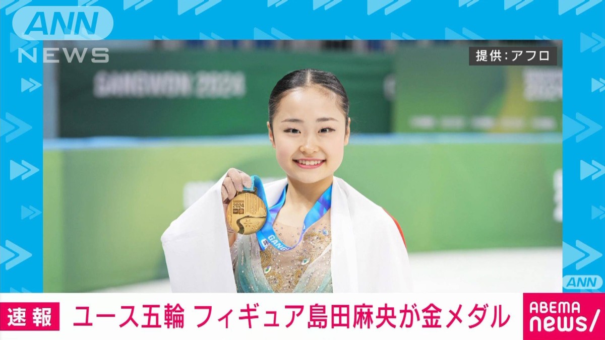 【速報】ユース五輪 フィギュア島田麻央（15）金メダル　日本女子初の快挙