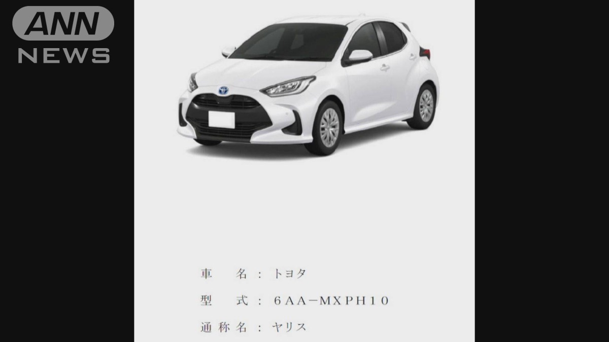 トヨタ、約79万台リコール届出　ヤリスなど3車種でロアアーム一部に不具合