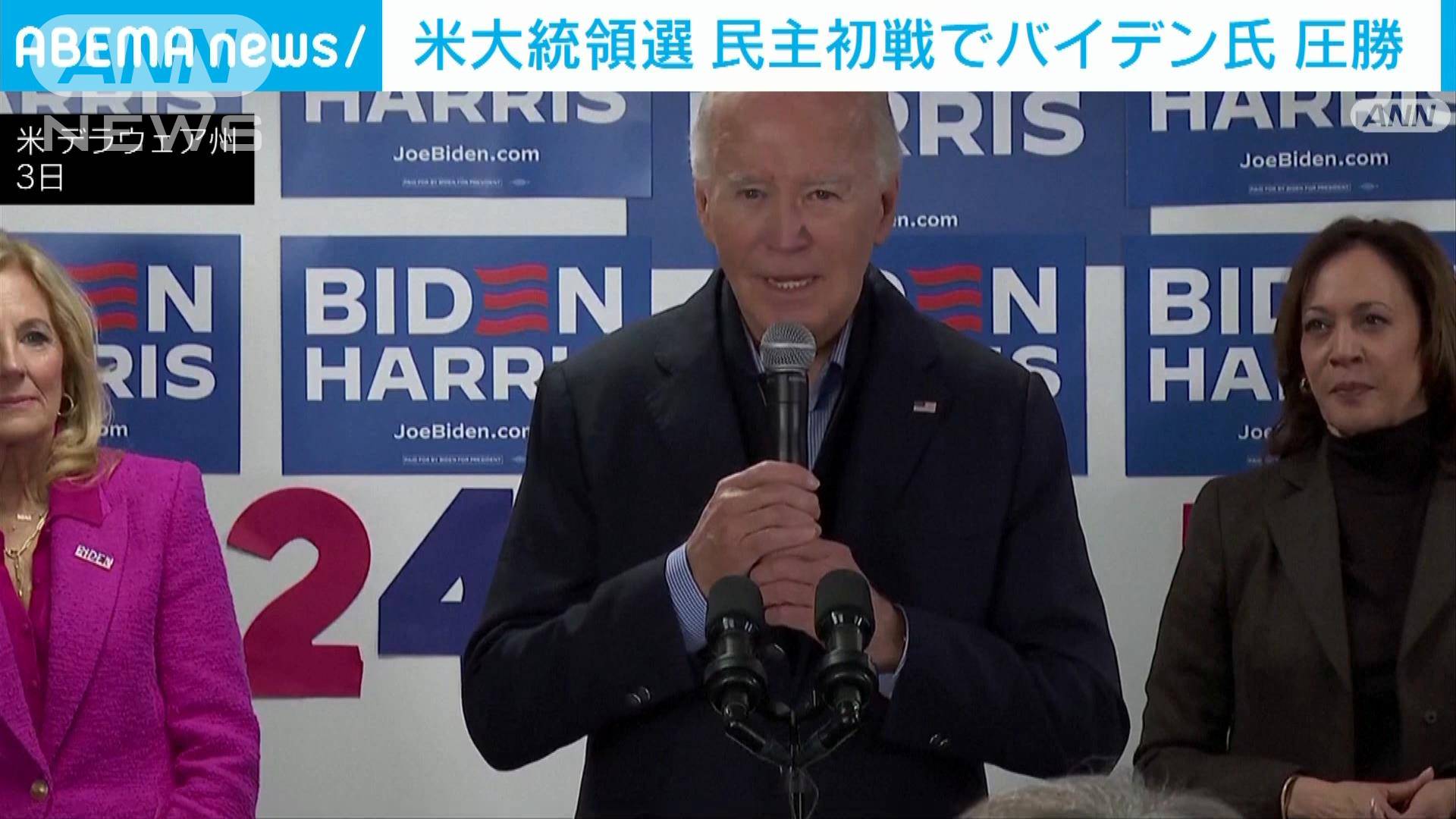 米大統領選 サウスカロライナ州で民主党初戦 バイデン氏が得票率9割超で圧勝