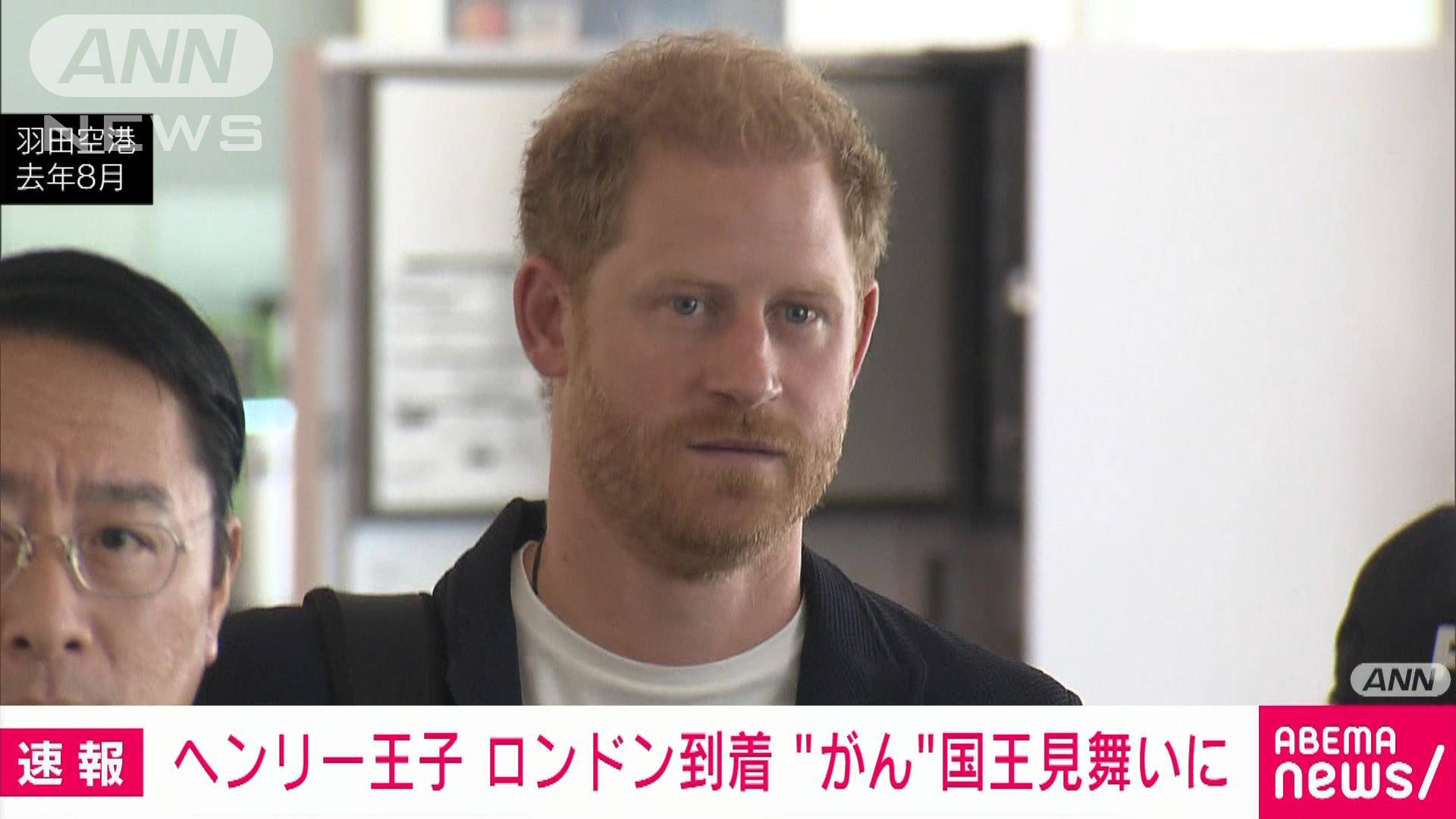 【速報】ヘンリー王子がロンドン到着 チャールズ国王「がん」診断で見舞いか