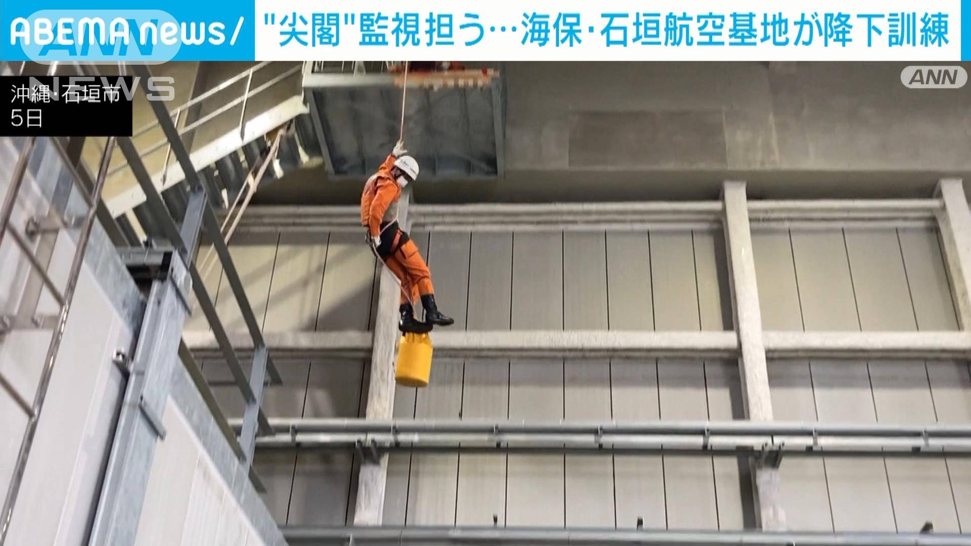 “尖閣”の監視担う…海保・石垣航空基地が降下訓練などを公開