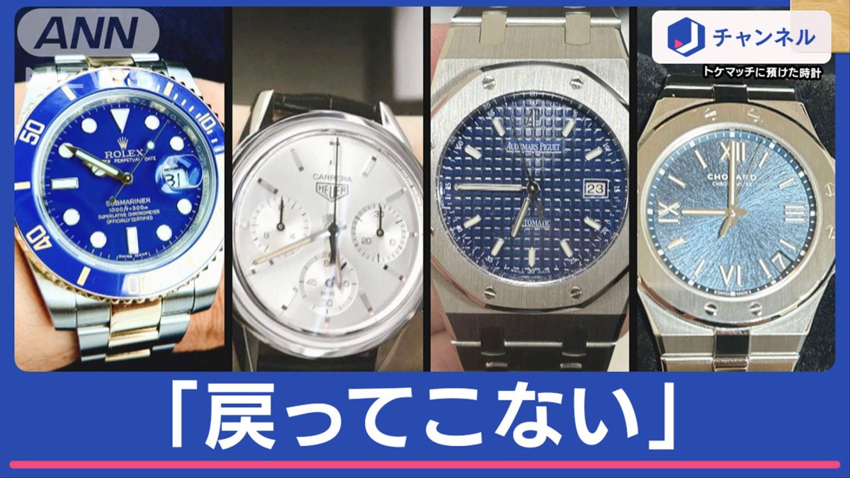 腕時計5点セット 高級腕時計「7000万円相当戻ってこない」シェアサービスでトラブル