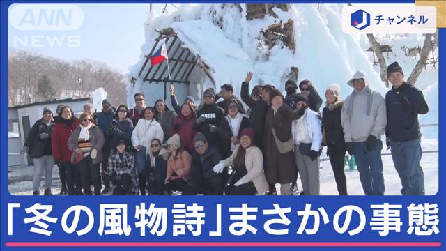 緊急事態！46年の歴史で初“中止”に　北海道「冬の風物詩」まさかの事態