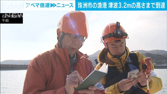 能登地震　珠洲市の漁港で津波3メートル以上の高さまで到達　研究者らが調査