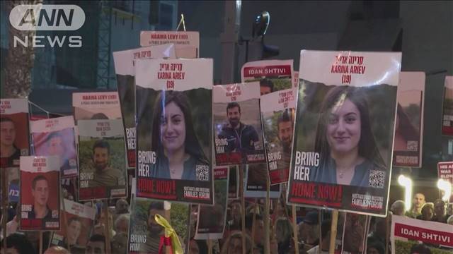 イスラエルでデモ隊と警察が衝突 人質の早期解放を求める