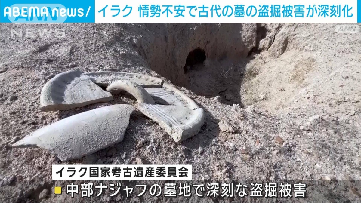 イラク 情勢不安で古代の墓の盗掘被害が深刻化