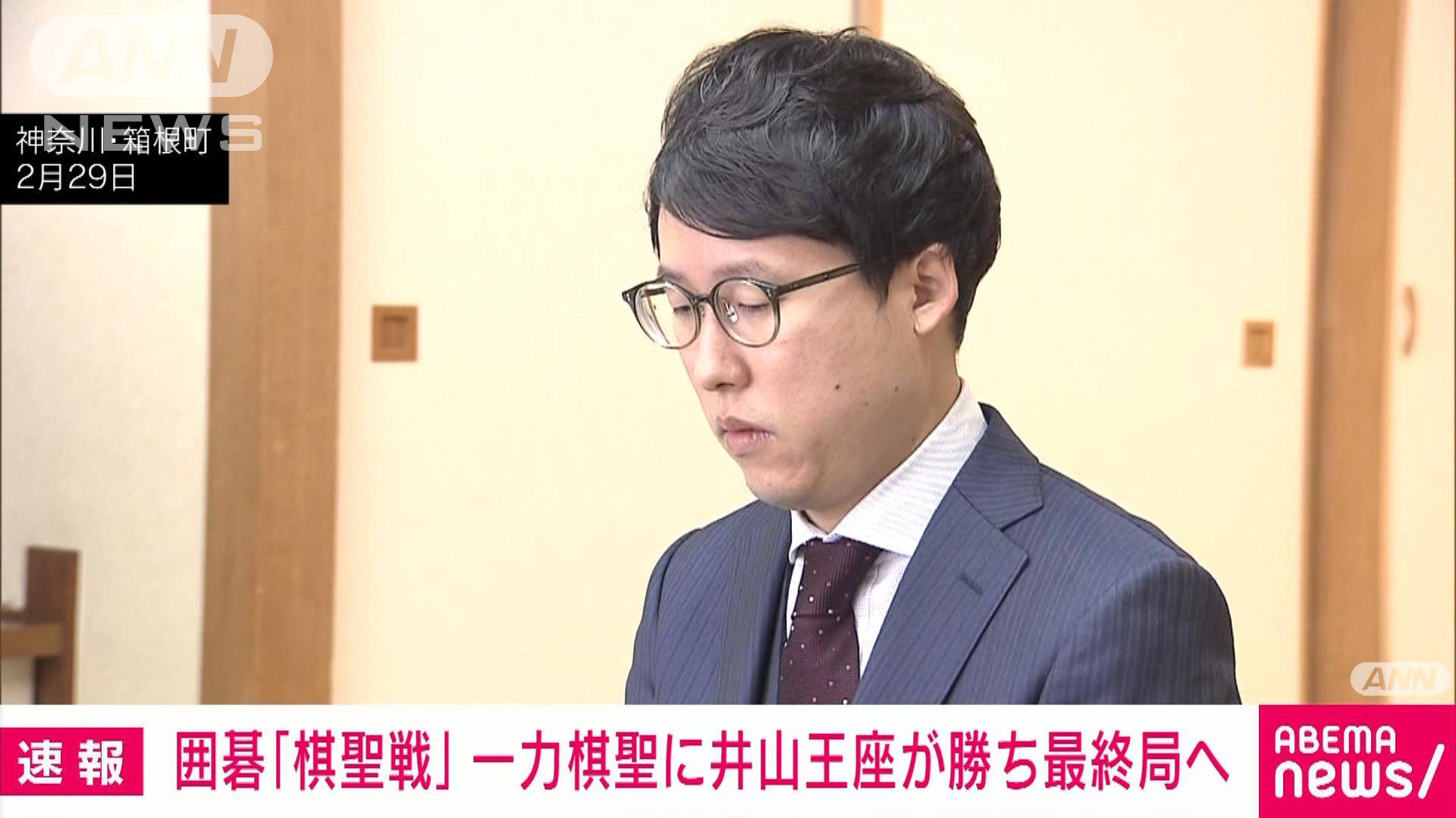 【速報】囲碁「棋聖戦」第6局 井山王座が一力棋聖に勝ち3勝3敗 決着は最終局へ