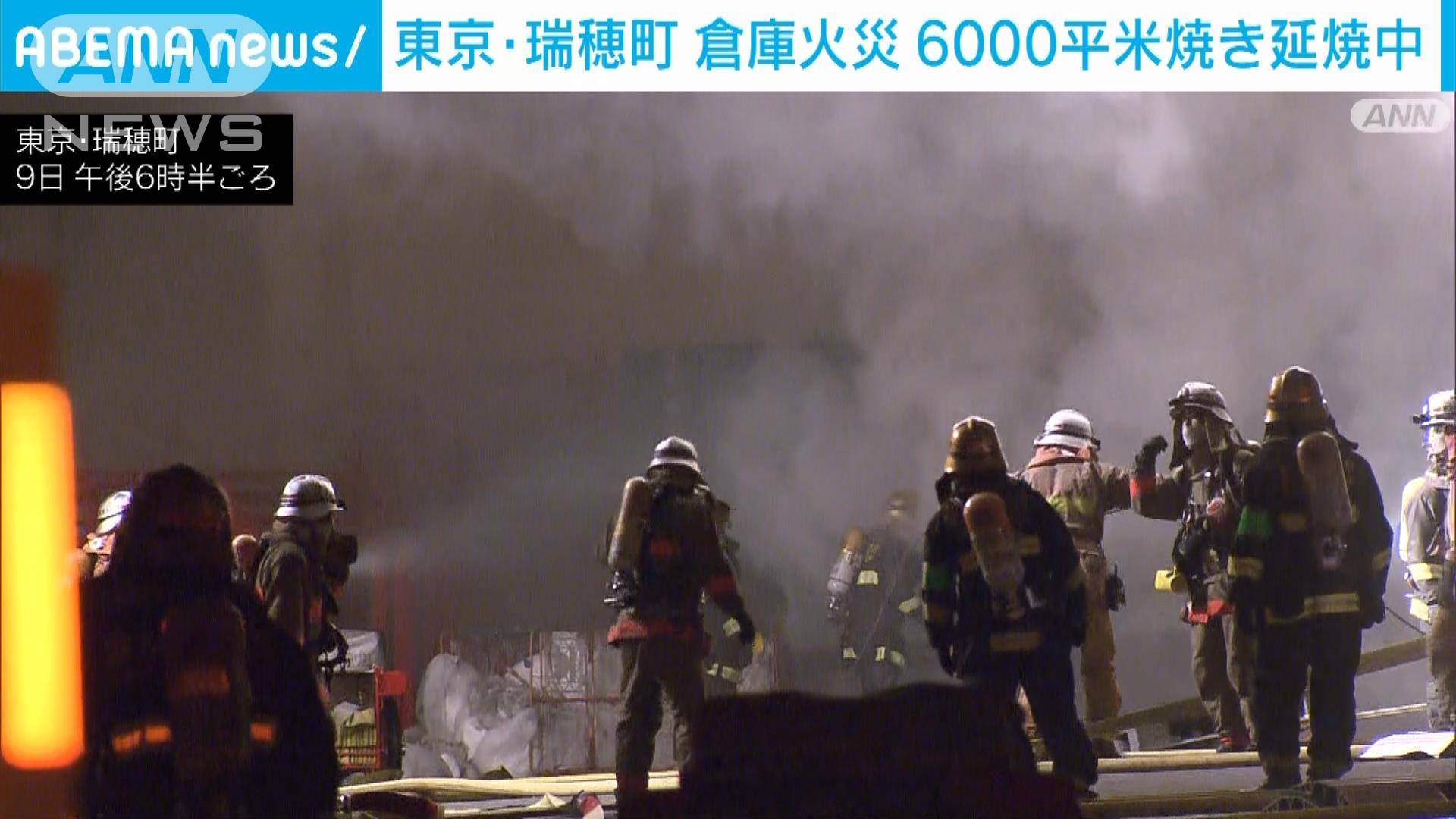 消火活動続く…6000平米焼き延焼中 東京・瑞穂町で物流倉庫火災