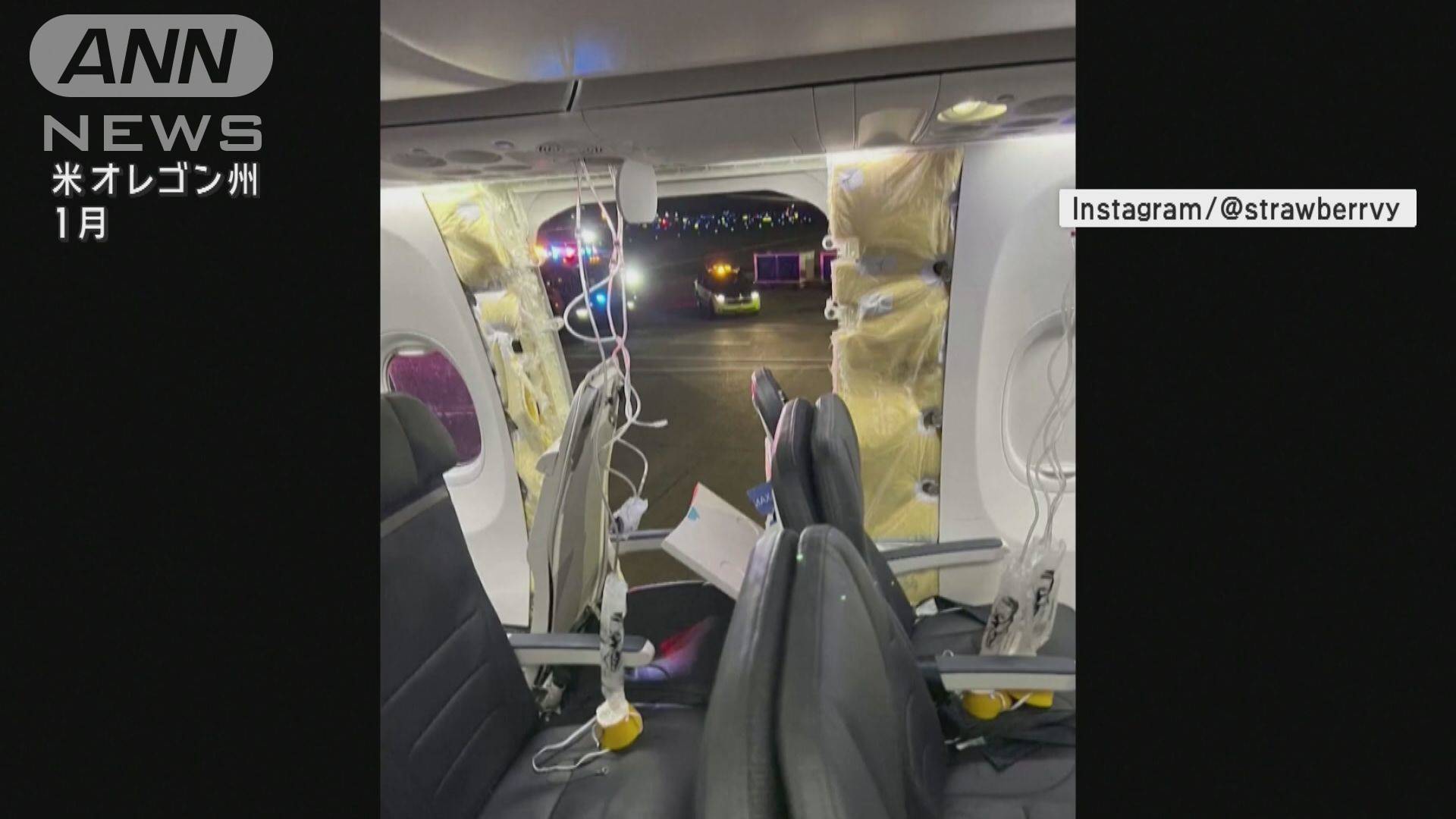 アラスカ航空パネル脱落事故 米司法省が捜査開始