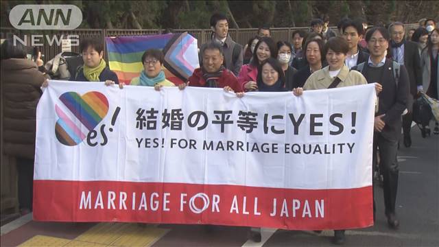 同性婚認められず「違憲状態」　東京地裁が賠償請求は棄却 2024年03月14日(木)