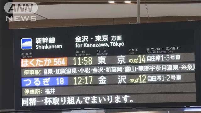 「新幹線延伸は長年の悲願」敦賀駅　多くの人でにぎわう 2024年03月16日(土)