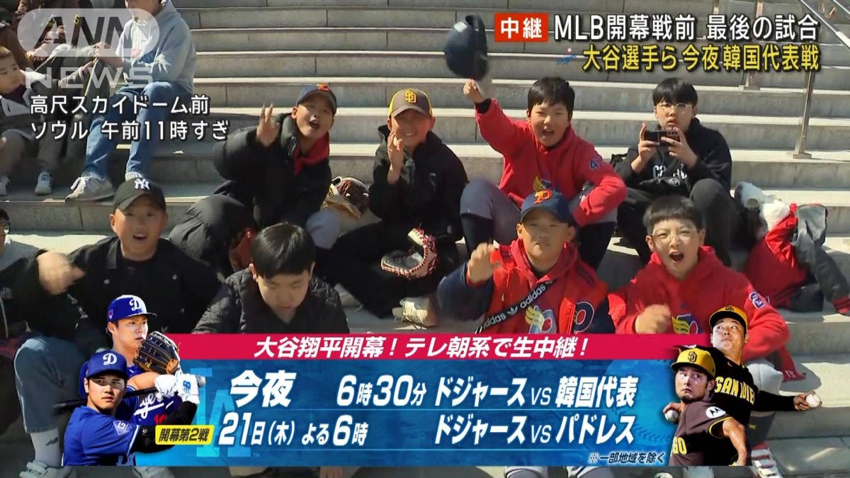MLB開幕戦前 最後の試合　大谷選手ら今夜 韓国代表戦