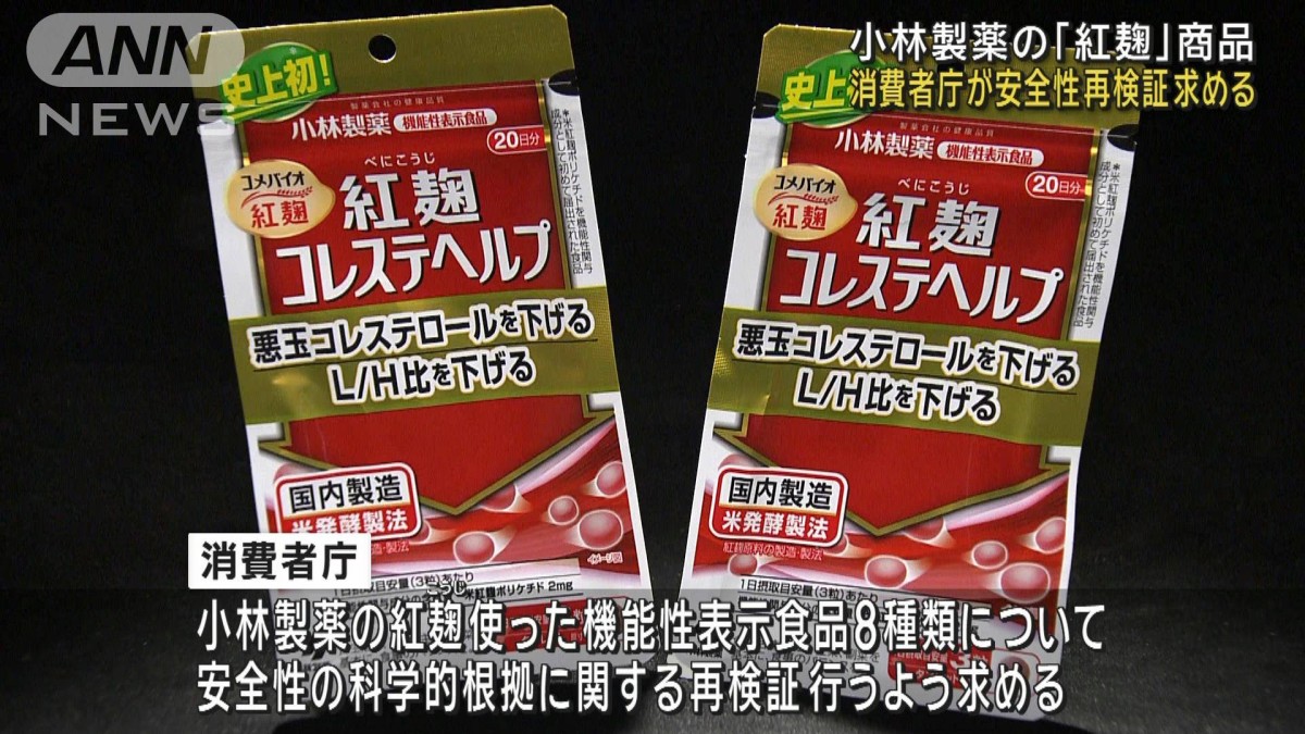 小林製薬の「紅麹」商品　消費者庁が安全性の再検証求める