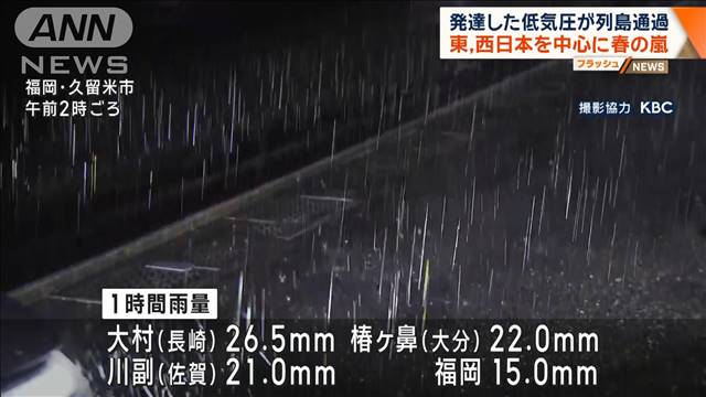 発達した低気圧が列島通過　東日本、西日本を中心に春の嵐