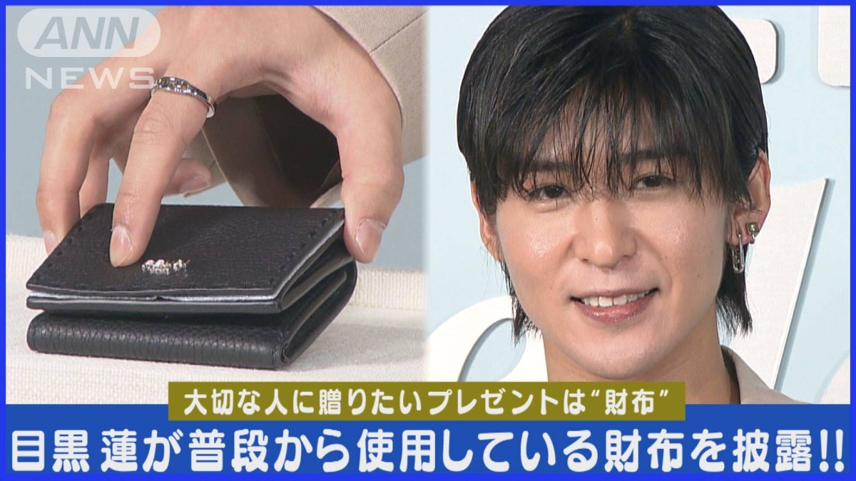 目黒蓮「使っている物を紹介することがないから恥ずかしい」お気に入り