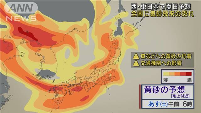 西・東日本で夏日予想　全国に黄砂飛来の恐れ