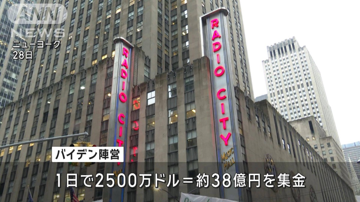 政治資金イベントにオバマ氏やクリントン氏も… バイデン大統領　1日で約38億円集金