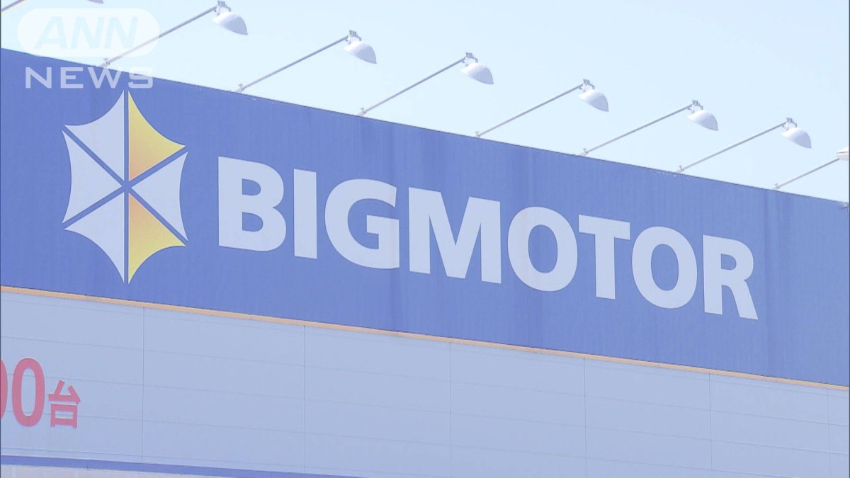 ビッグモーターへの監査で10の問題確認利益追及の企業風土など 国交省