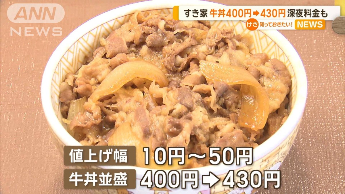 すき家 深夜 料金