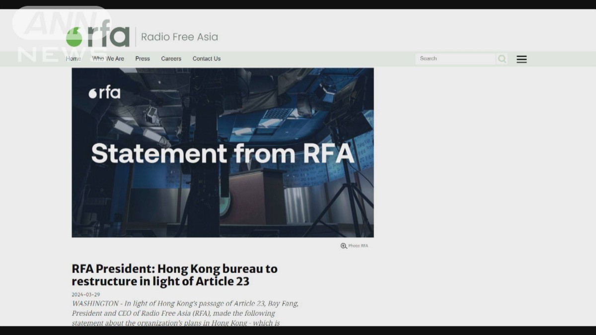 RFA＝ラジオ・フリー・アジアが香港事務所を閉鎖 国家安全条例でスタッフの安全に懸念