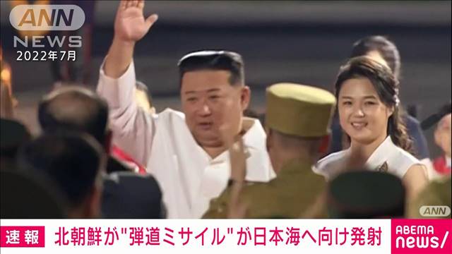 【速報】北朝鮮が日本海に向け弾道ミサイル発射　韓国軍 2024年04月02日(火)