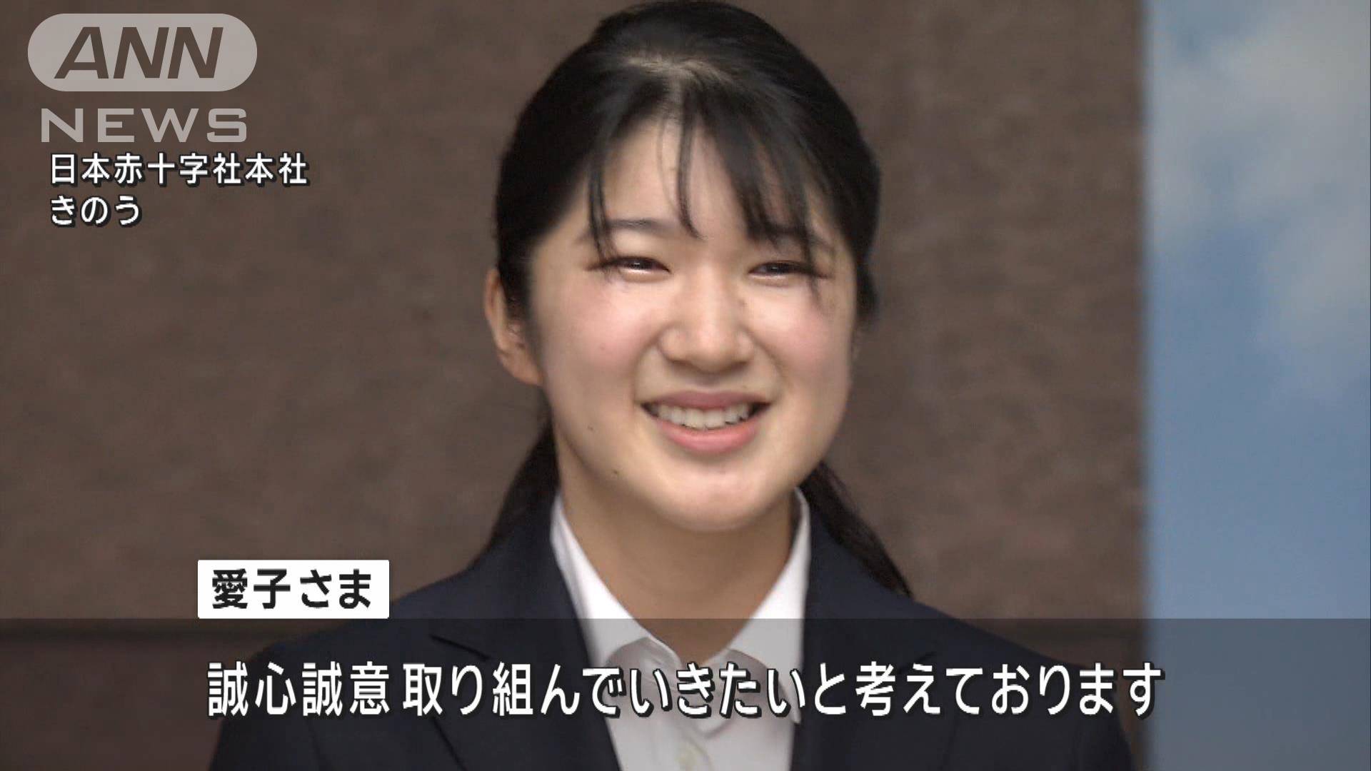「学習院で得た学び活かし」愛子さまが仕事と公務の両立に関して文書で回答