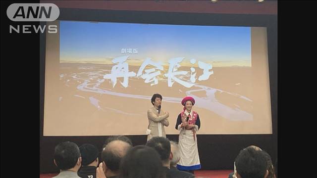 日本人が日本人の知らない中国の素顔を描く『劇場版　再会長江』が全国公開へ 2024年04月08日(月)