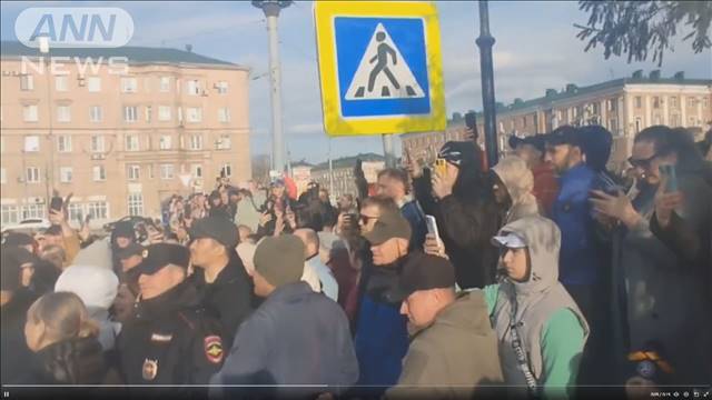 ロシアで災害対応めぐり住民らが抗議活動
